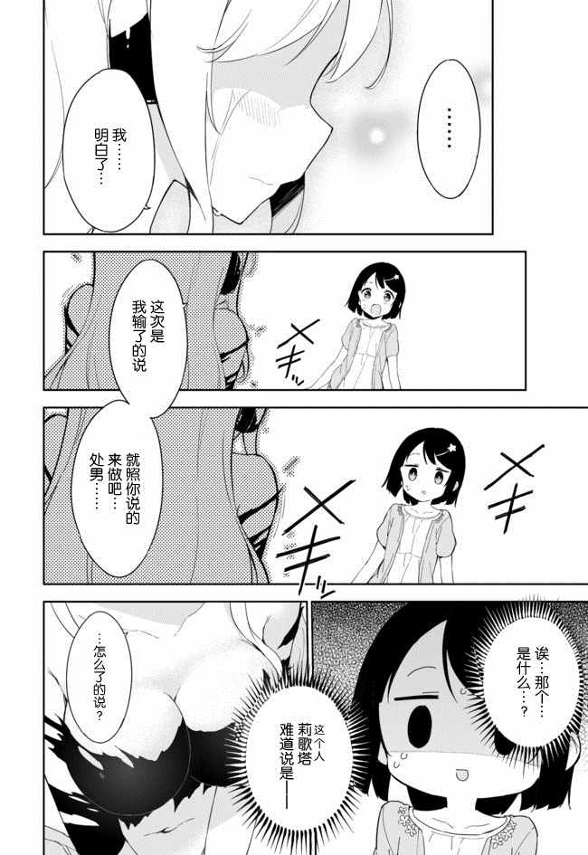 《今天开始当女子小学生》漫画最新章节第31话免费下拉式在线观看章节第【11】张图片