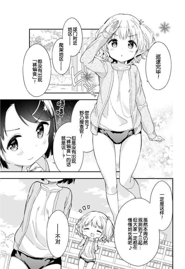 《今天开始当女子小学生》漫画最新章节第45话免费下拉式在线观看章节第【4】张图片