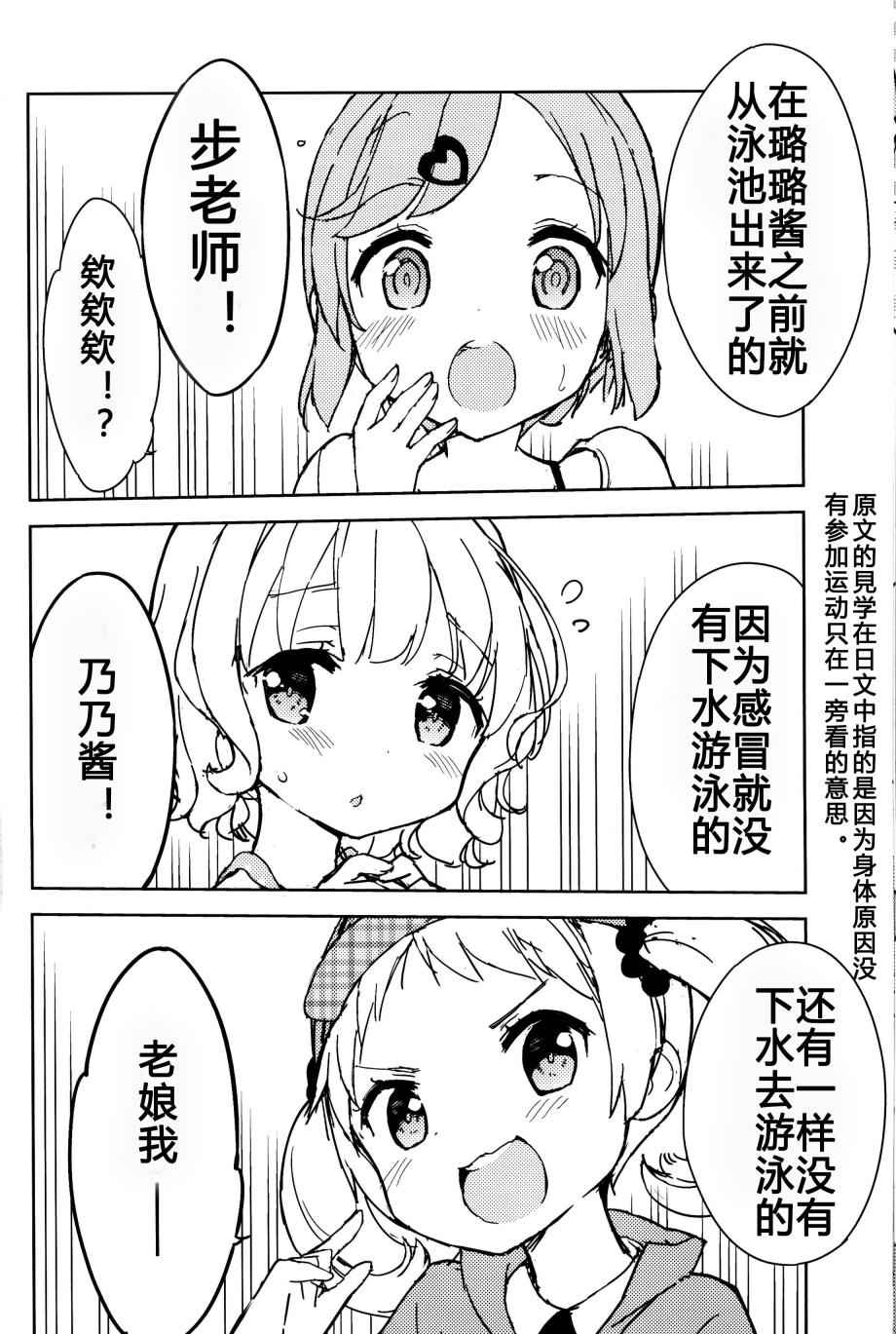 《今天开始当女子小学生》漫画最新章节番外4免费下拉式在线观看章节第【9】张图片