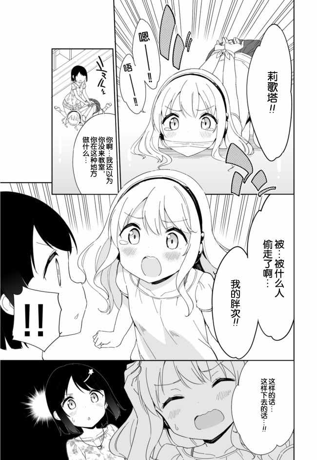 《今天开始当女子小学生》漫画最新章节第36话免费下拉式在线观看章节第【13】张图片