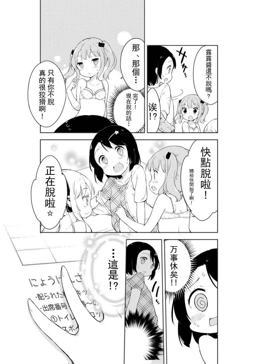 《今天开始当女子小学生》漫画最新章节番外1免费下拉式在线观看章节第【15】张图片