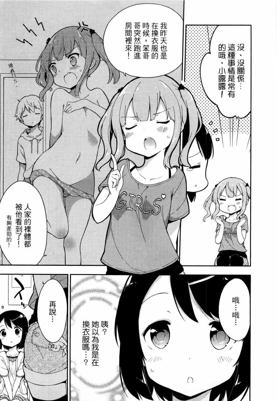 《今天开始当女子小学生》漫画最新章节第1卷免费下拉式在线观看章节第【28】张图片