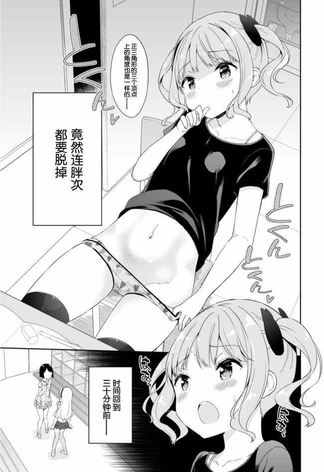 《今天开始当女子小学生》漫画最新章节第37话免费下拉式在线观看章节第【2】张图片