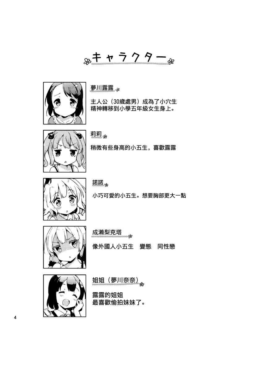 《今天开始当女子小学生》漫画最新章节番外2免费下拉式在线观看章节第【4】张图片