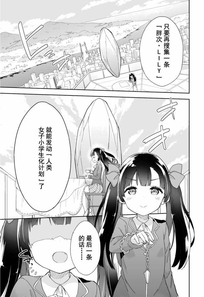 《今天开始当女子小学生》漫画最新章节第51话免费下拉式在线观看章节第【2】张图片