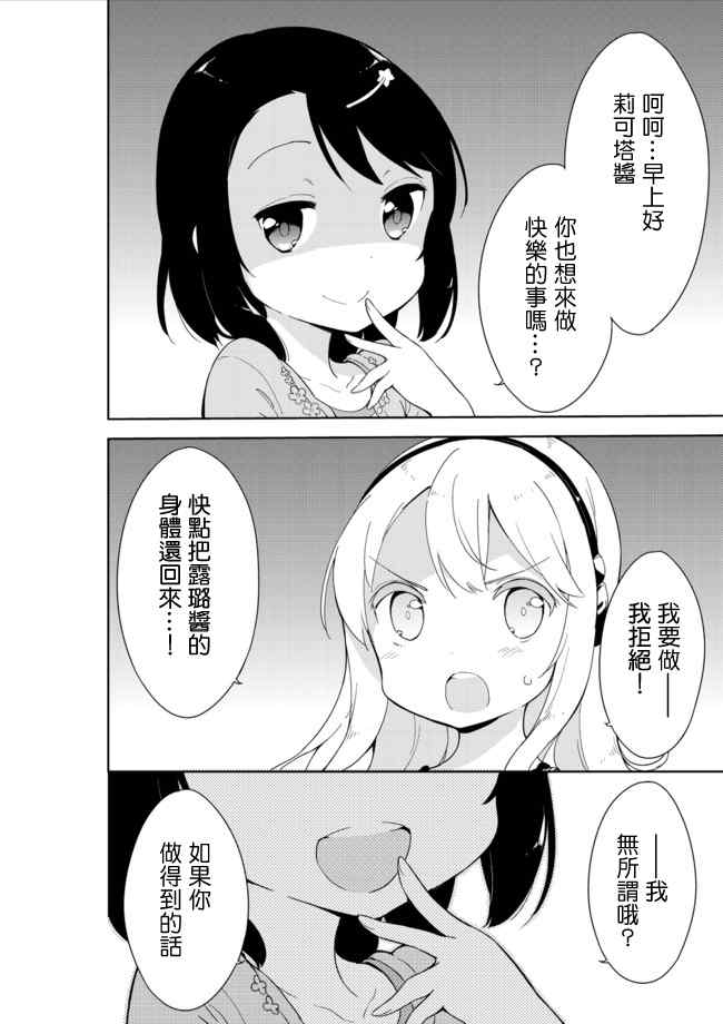 《今天开始当女子小学生》漫画最新章节第15话免费下拉式在线观看章节第【15】张图片
