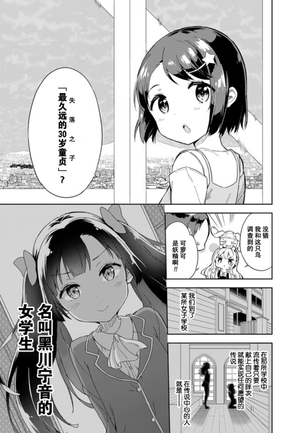 《今天开始当女子小学生》漫画最新章节第59话免费下拉式在线观看章节第【6】张图片