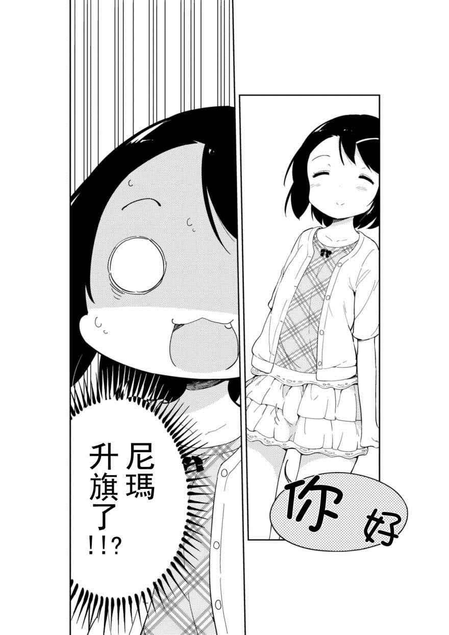 《今天开始当女子小学生》漫画最新章节番外1免费下拉式在线观看章节第【12】张图片