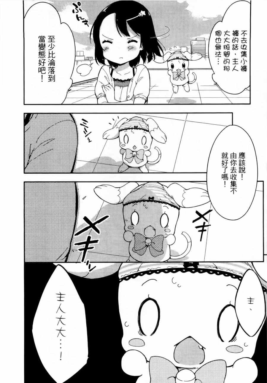《今天开始当女子小学生》漫画最新章节第1卷免费下拉式在线观看章节第【93】张图片