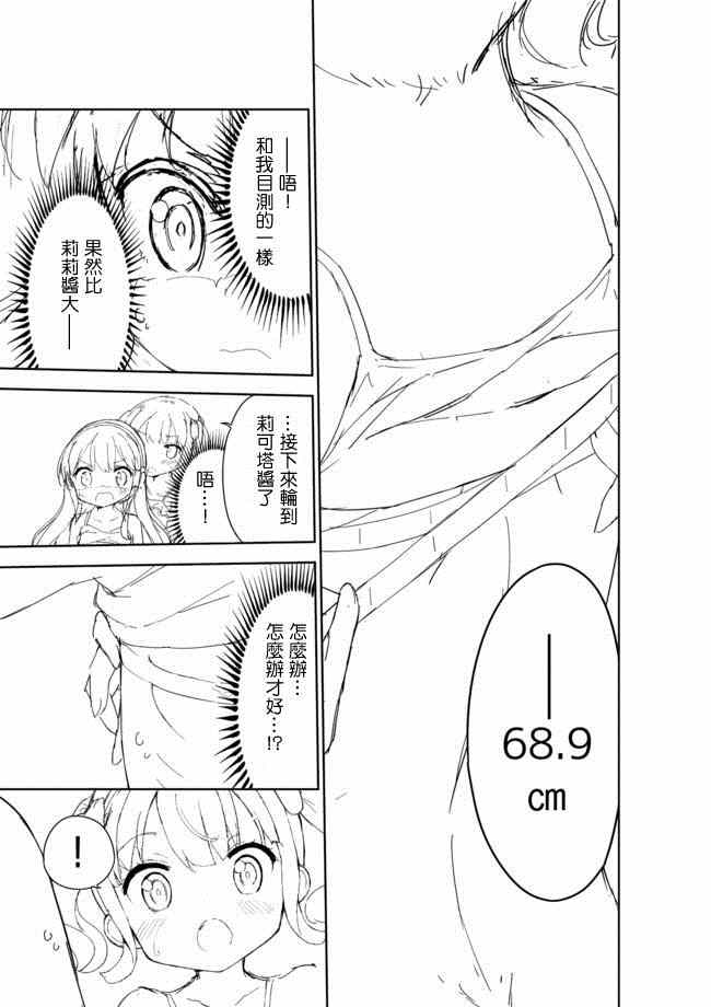 《今天开始当女子小学生》漫画最新章节第21话免费下拉式在线观看章节第【13】张图片