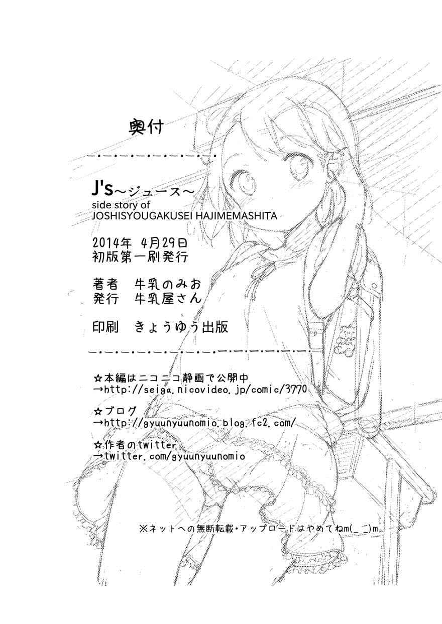 《今天开始当女子小学生》漫画最新章节番外1免费下拉式在线观看章节第【28】张图片