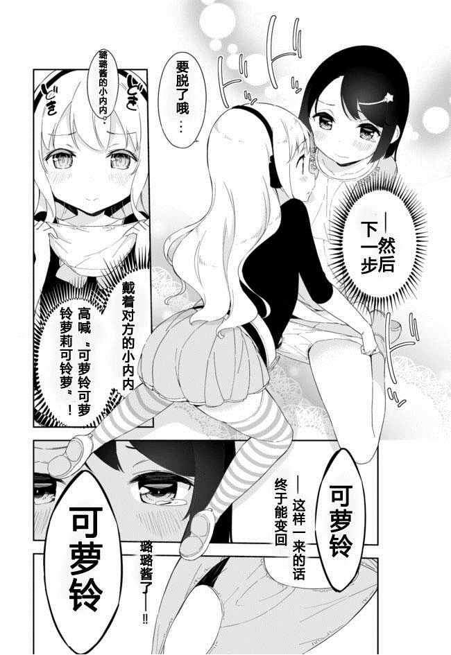 《今天开始当女子小学生》漫画最新章节第30话免费下拉式在线观看章节第【11】张图片