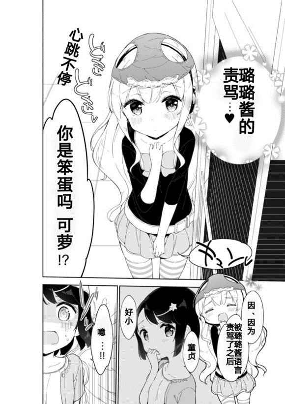 《今天开始当女子小学生》漫画最新章节第27话免费下拉式在线观看章节第【9】张图片