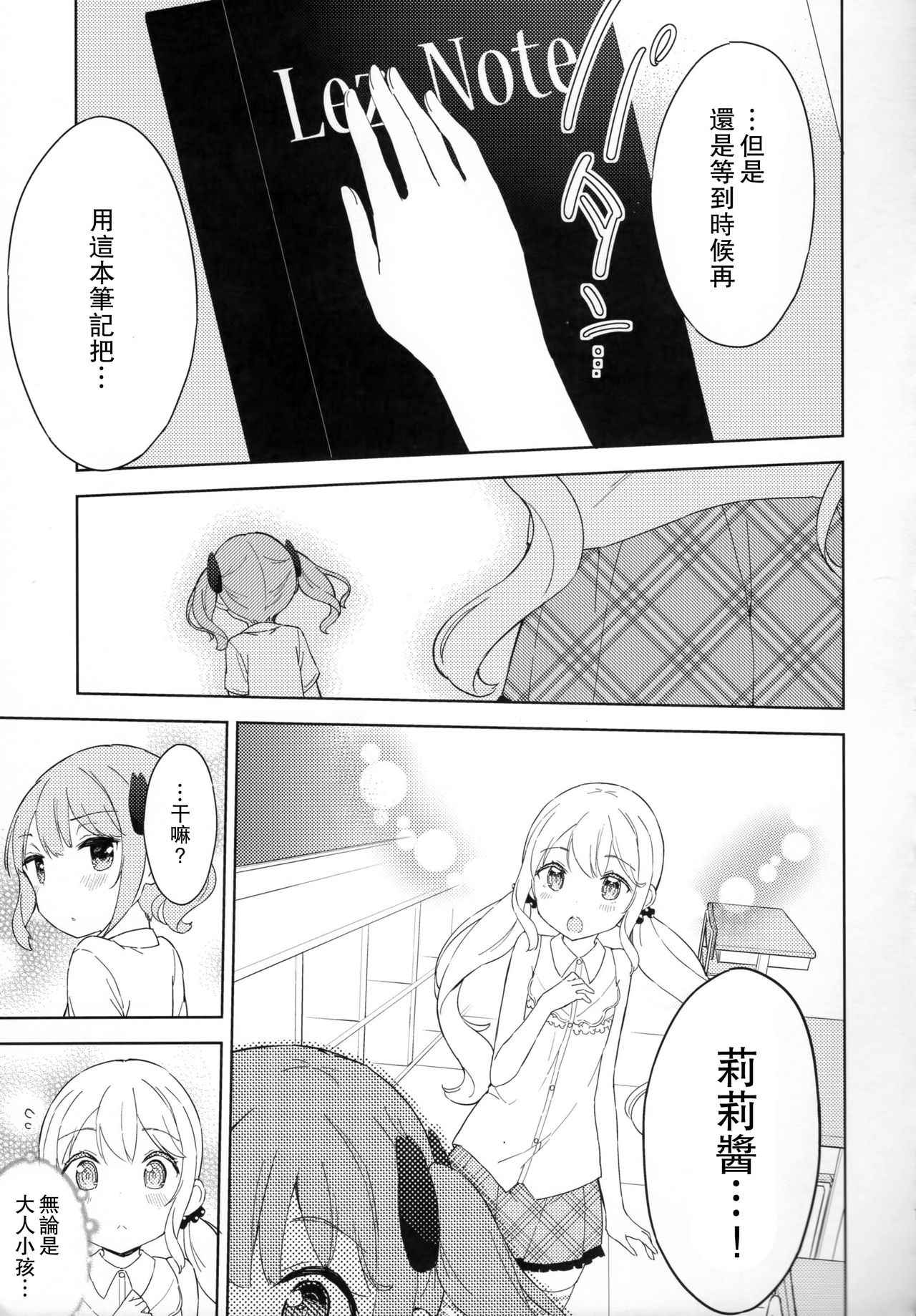 《今天开始当女子小学生》漫画最新章节当女子小学生 番外篇06免费下拉式在线观看章节第【15】张图片