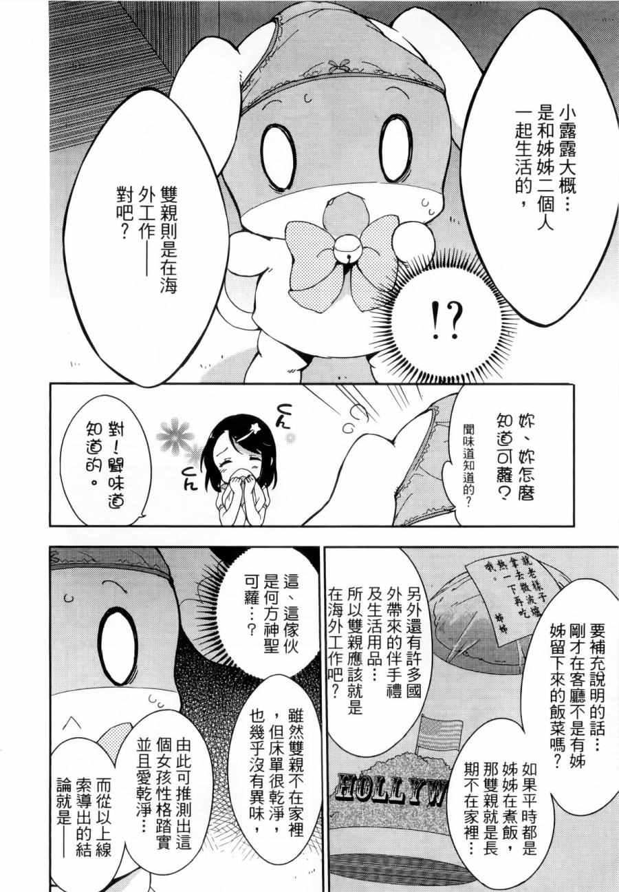 《今天开始当女子小学生》漫画最新章节第1卷免费下拉式在线观看章节第【137】张图片