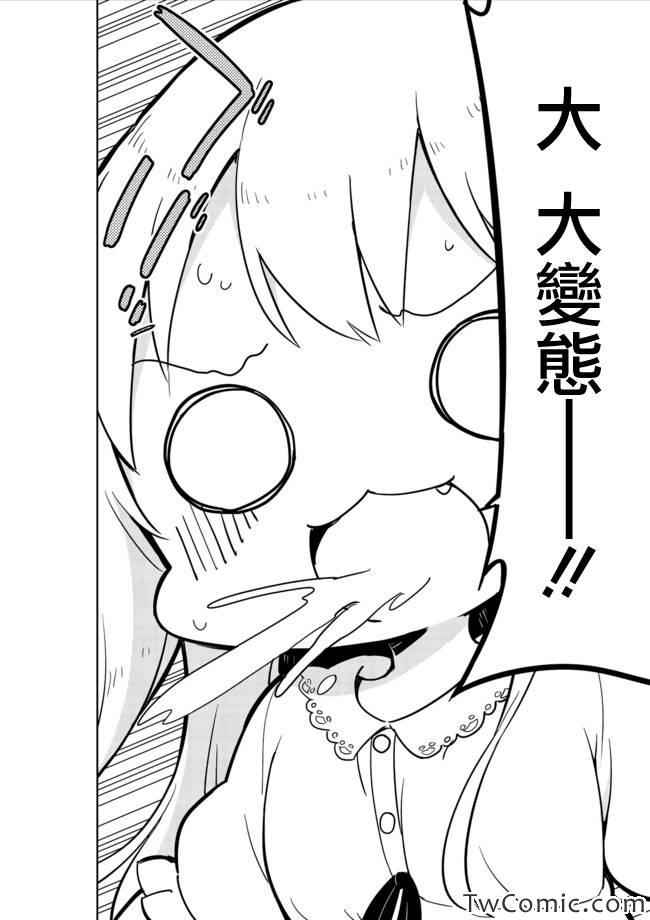 《今天开始当女子小学生》漫画最新章节第11话免费下拉式在线观看章节第【21】张图片