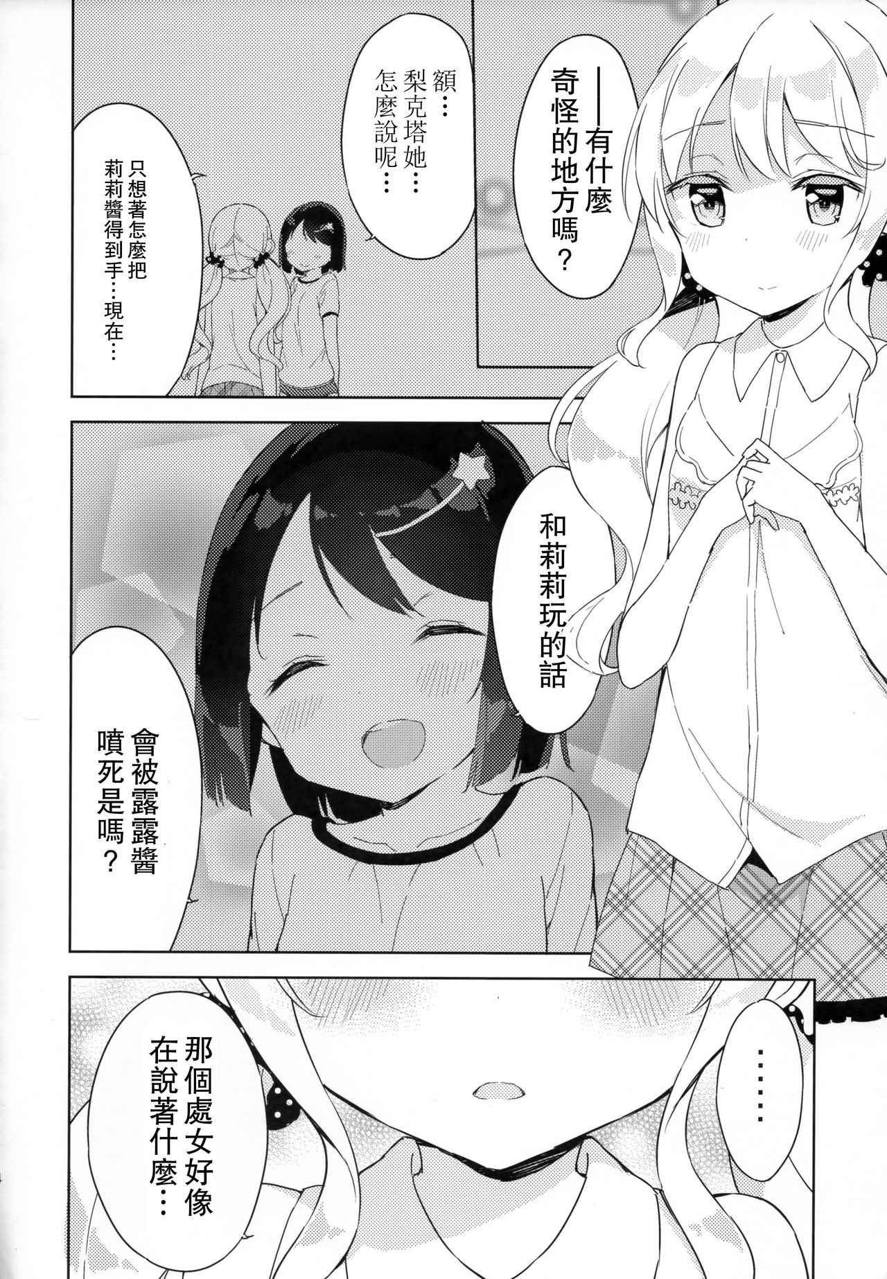 《今天开始当女子小学生》漫画最新章节当女子小学生 番外篇06免费下拉式在线观看章节第【14】张图片