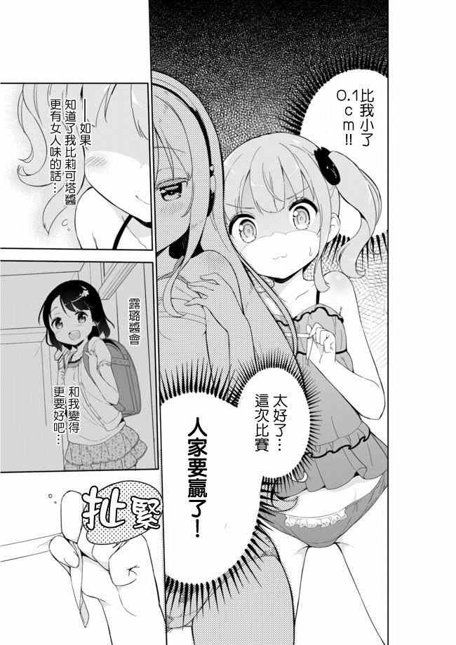 《今天开始当女子小学生》漫画最新章节第22话免费下拉式在线观看章节第【2】张图片