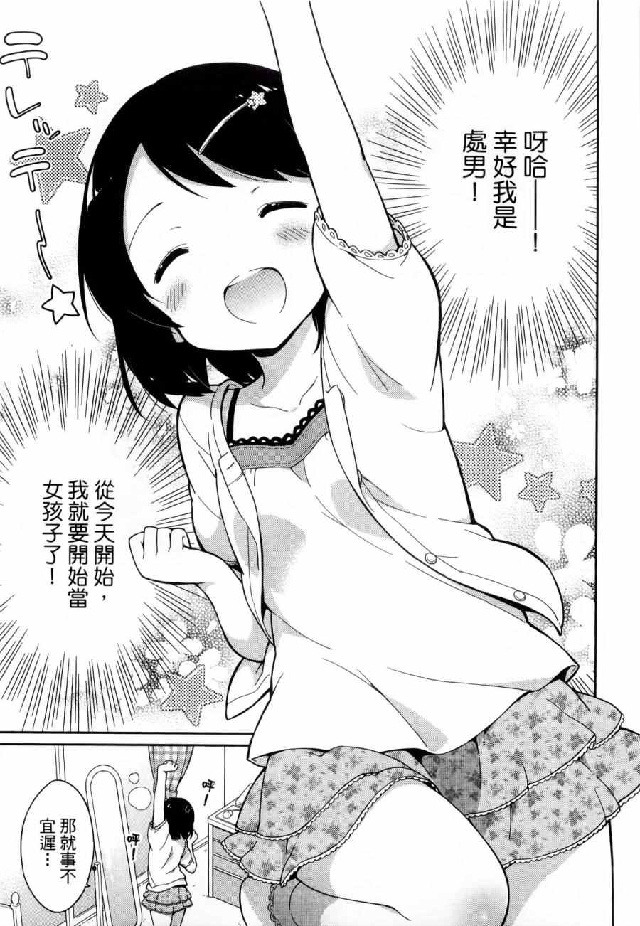 《今天开始当女子小学生》漫画最新章节第1卷免费下拉式在线观看章节第【18】张图片