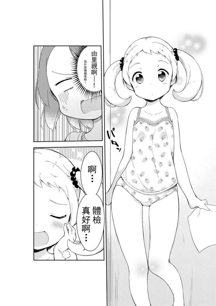 《今天开始当女子小学生》漫画最新章节番外1免费下拉式在线观看章节第【18】张图片