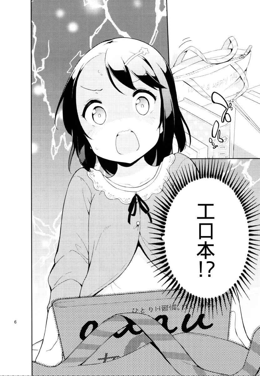 《今天开始当女子小学生》漫画最新章节番外2免费下拉式在线观看章节第【6】张图片