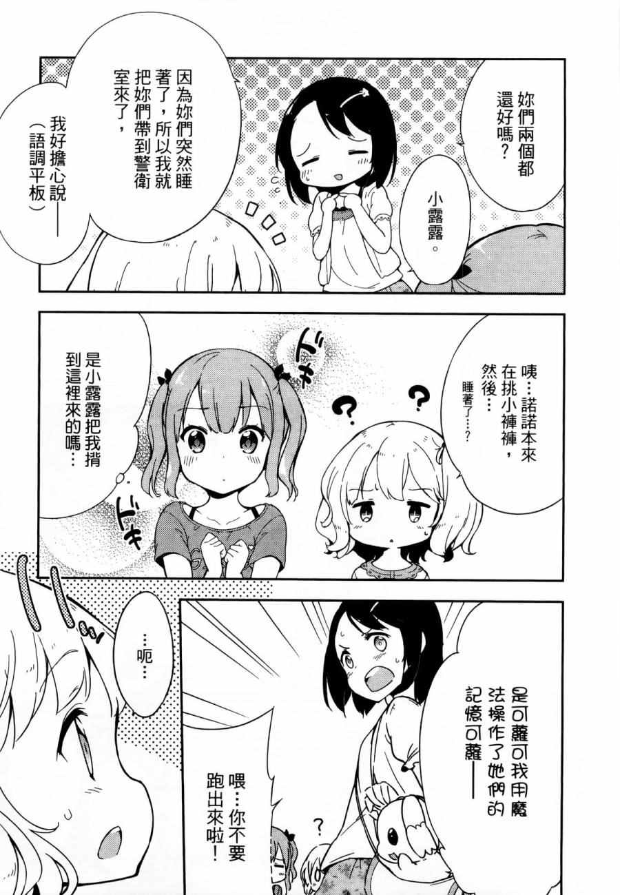 《今天开始当女子小学生》漫画最新章节第1卷免费下拉式在线观看章节第【118】张图片