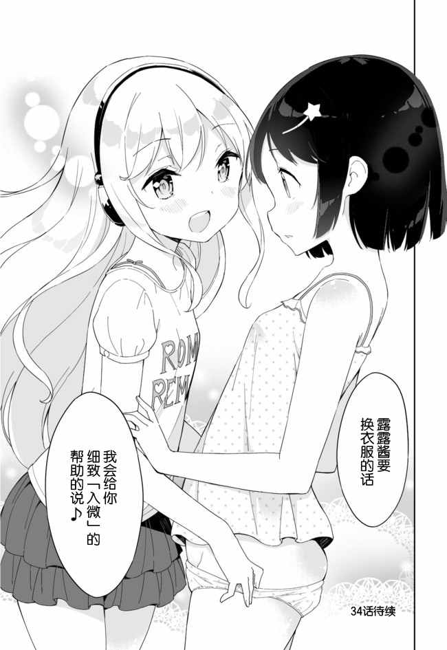 《今天开始当女子小学生》漫画最新章节第33话免费下拉式在线观看章节第【12】张图片