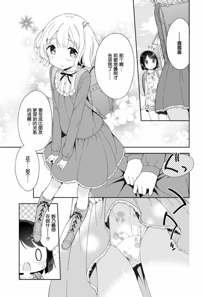 《今天开始当女子小学生》漫画最新章节第35话免费下拉式在线观看章节第【5】张图片