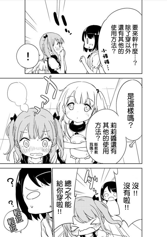 《今天开始当女子小学生》漫画最新章节第3话免费下拉式在线观看章节第【8】张图片