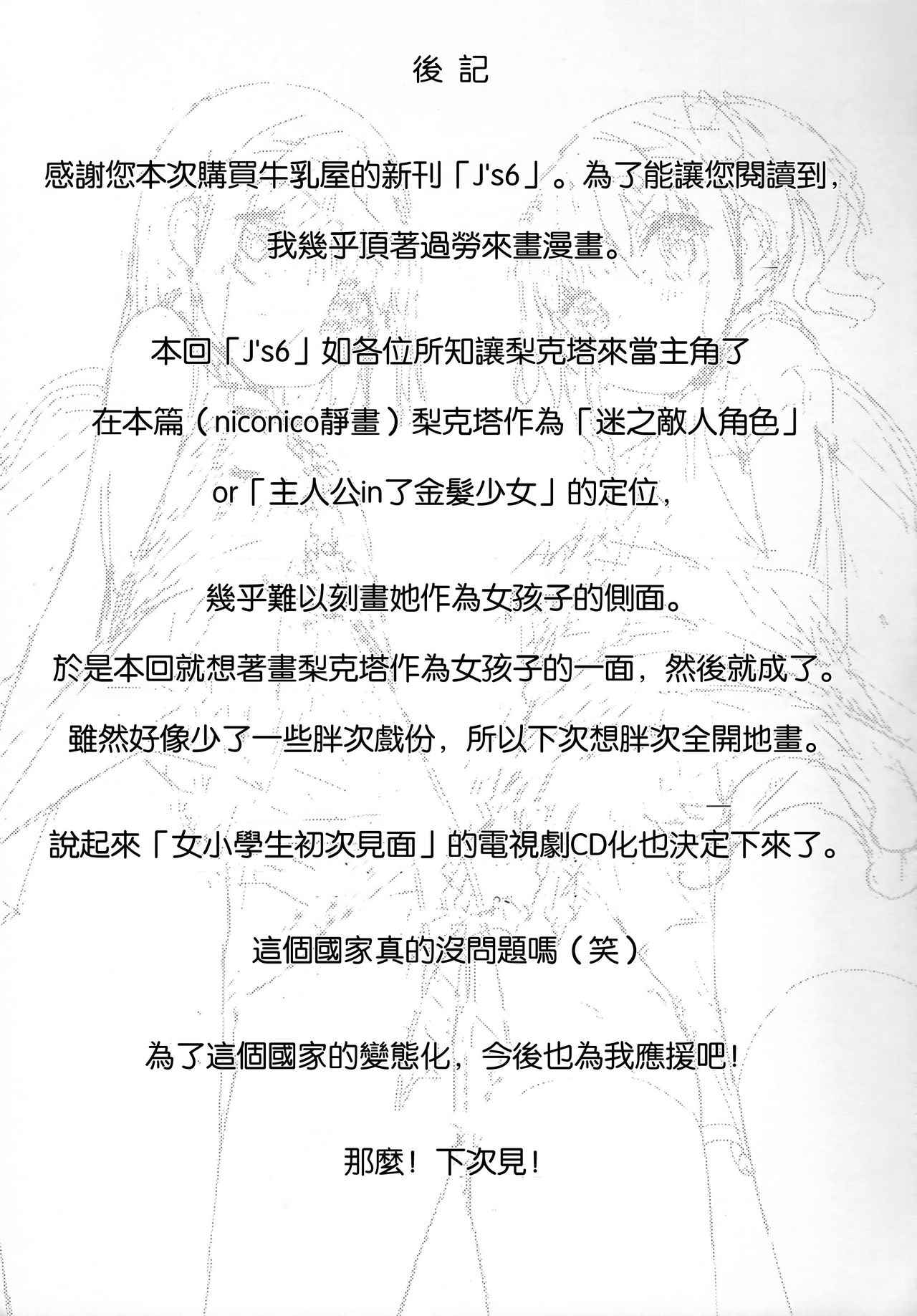 《今天开始当女子小学生》漫画最新章节当女子小学生 番外篇06免费下拉式在线观看章节第【17】张图片