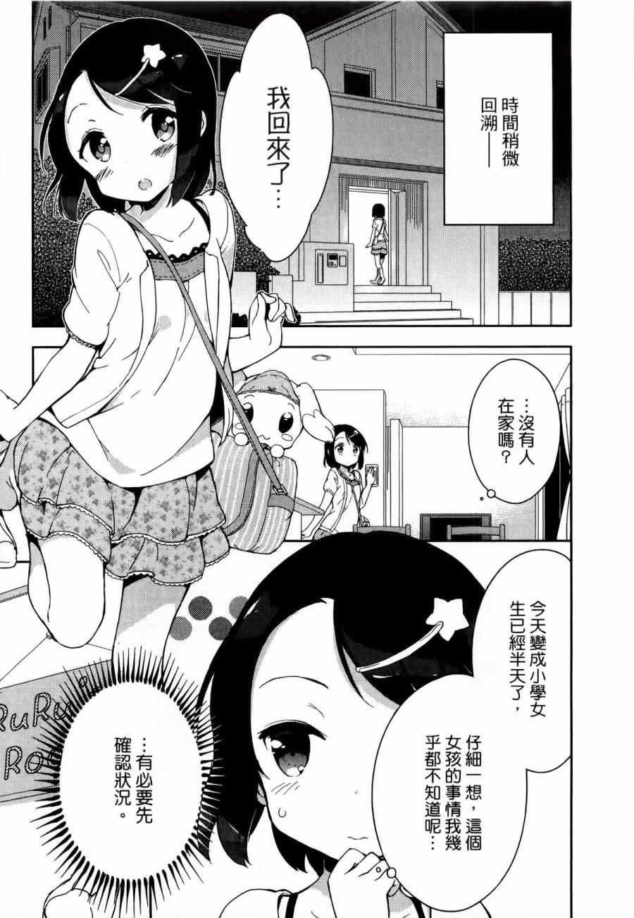 《今天开始当女子小学生》漫画最新章节第1卷免费下拉式在线观看章节第【134】张图片