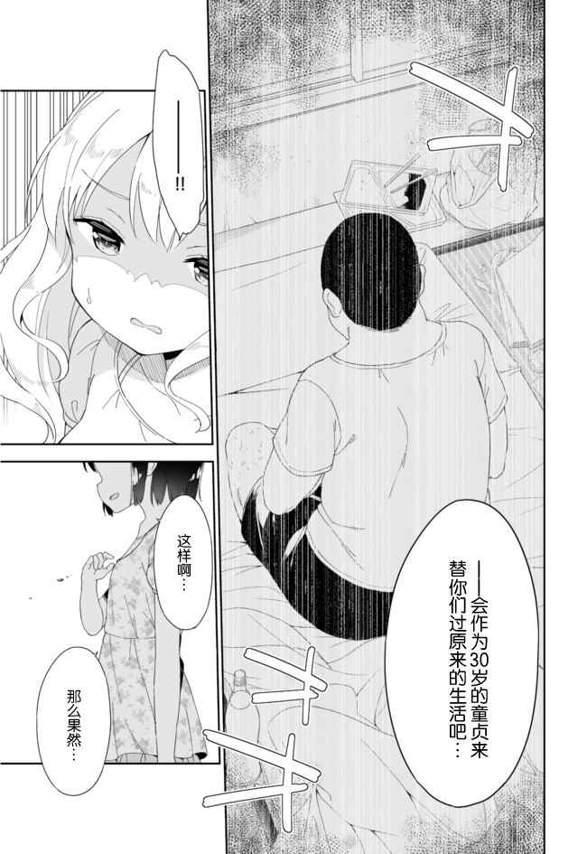 《今天开始当女子小学生》漫画最新章节第43话免费下拉式在线观看章节第【3】张图片