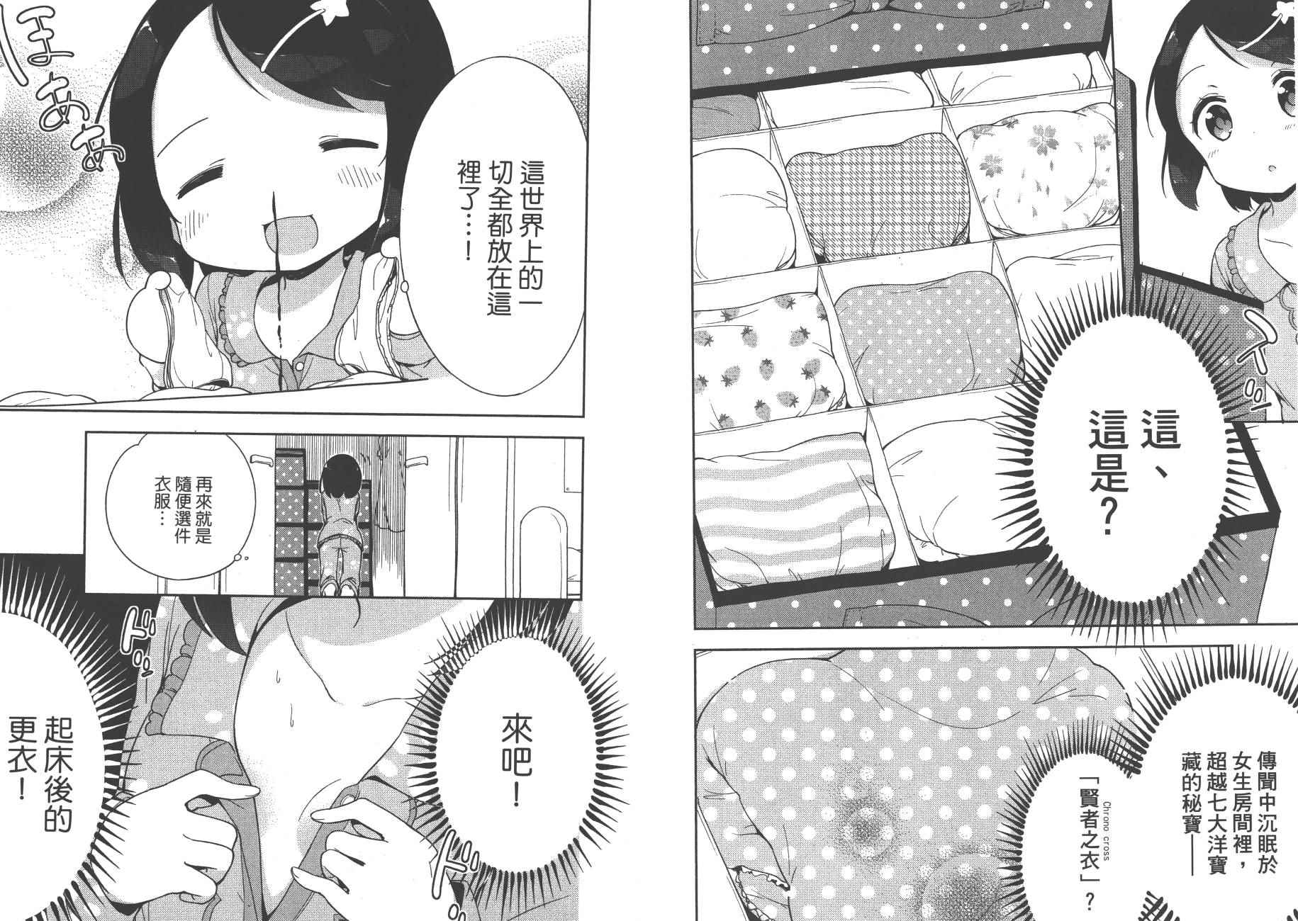 《今天开始当女子小学生》漫画最新章节第2卷免费下拉式在线观看章节第【6】张图片