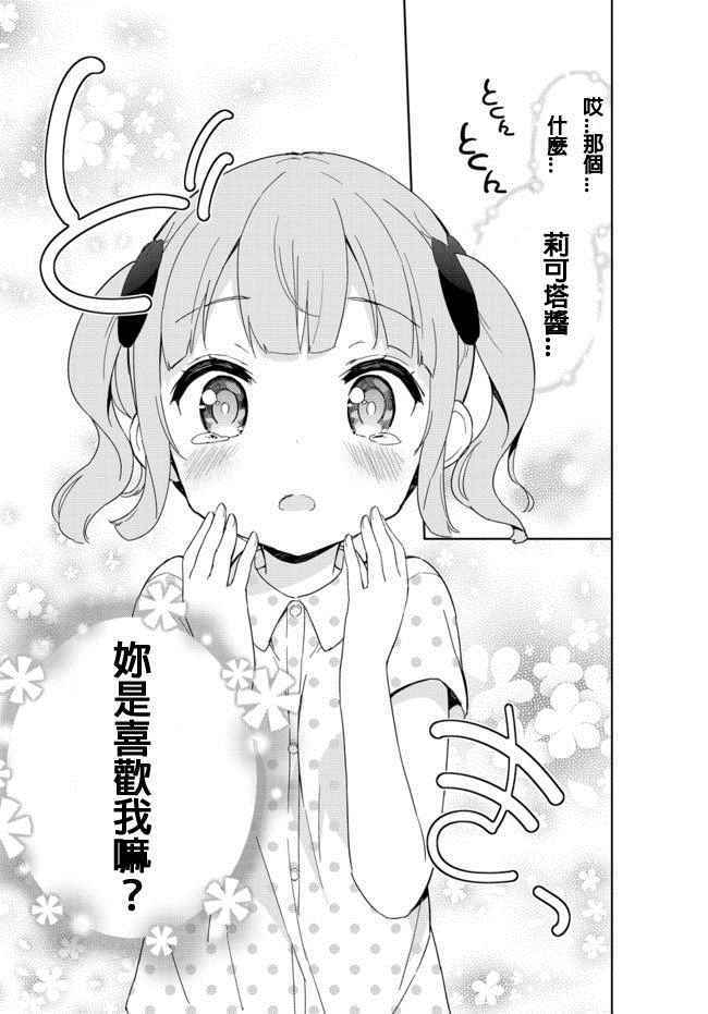 《今天开始当女子小学生》漫画最新章节第23话免费下拉式在线观看章节第【8】张图片