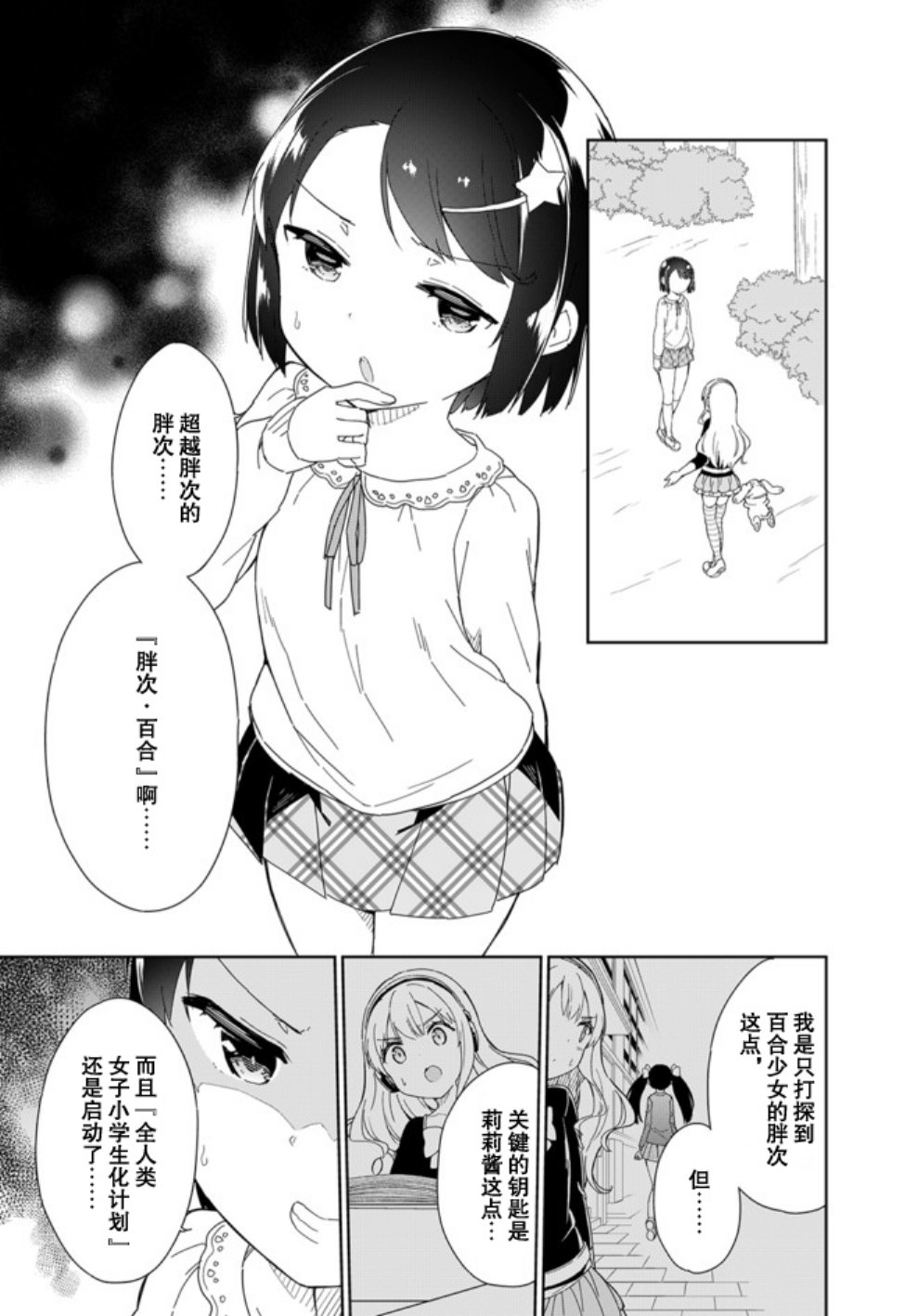 《今天开始当女子小学生》漫画最新章节第57话免费下拉式在线观看章节第【2】张图片