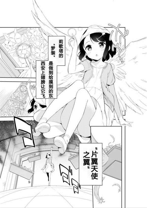 《今天开始当女子小学生》漫画最新章节第27话免费下拉式在线观看章节第【2】张图片