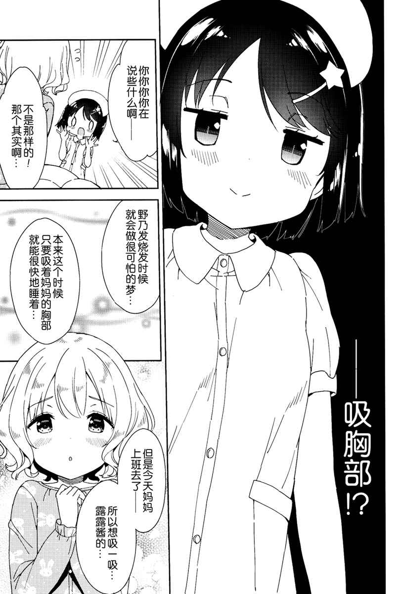 《今天开始当女子小学生》漫画最新章节当女子小学生 番外篇07免费下拉式在线观看章节第【12】张图片