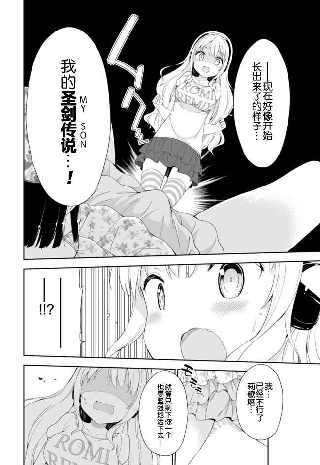 《今天开始当女子小学生》漫画最新章节第39话免费下拉式在线观看章节第【4】张图片