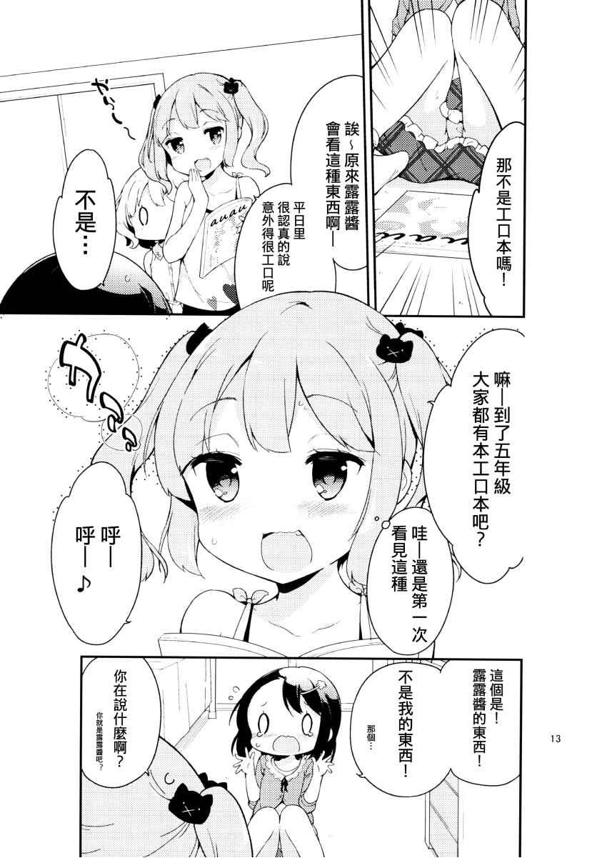 《今天开始当女子小学生》漫画最新章节番外2免费下拉式在线观看章节第【13】张图片