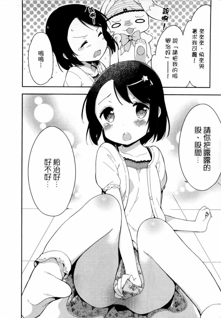《今天开始当女子小学生》漫画最新章节第1卷免费下拉式在线观看章节第【81】张图片