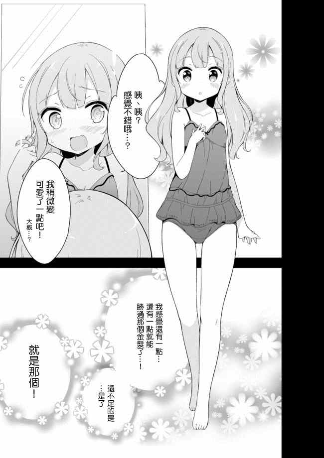 《今天开始当女子小学生》漫画最新章节第19话免费下拉式在线观看章节第【6】张图片