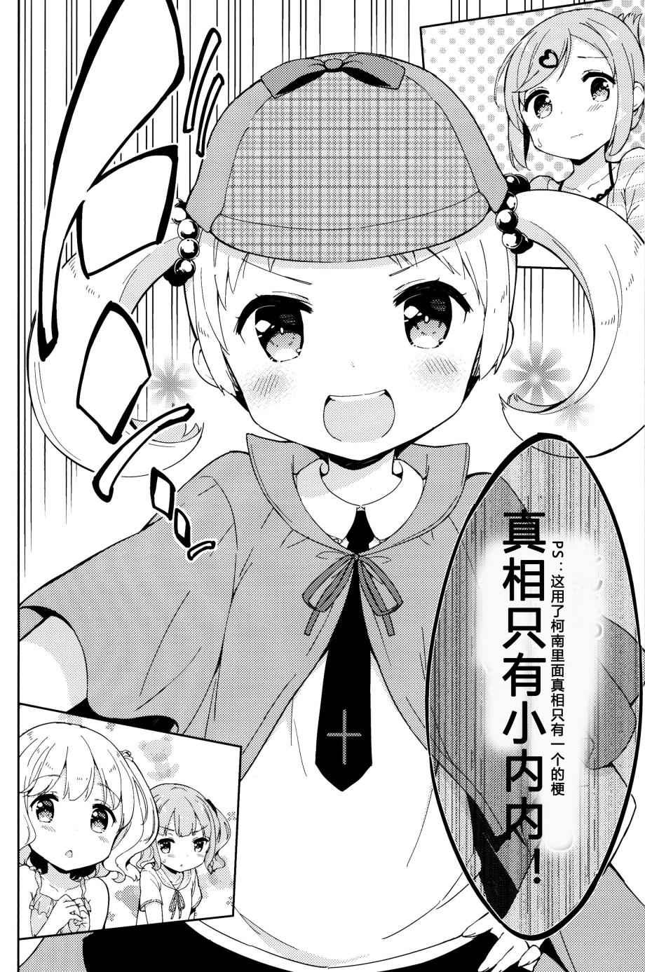 《今天开始当女子小学生》漫画最新章节番外4免费下拉式在线观看章节第【3】张图片