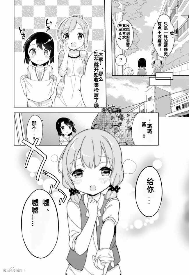 《今天开始当女子小学生》漫画最新章节第5话免费下拉式在线观看章节第【4】张图片