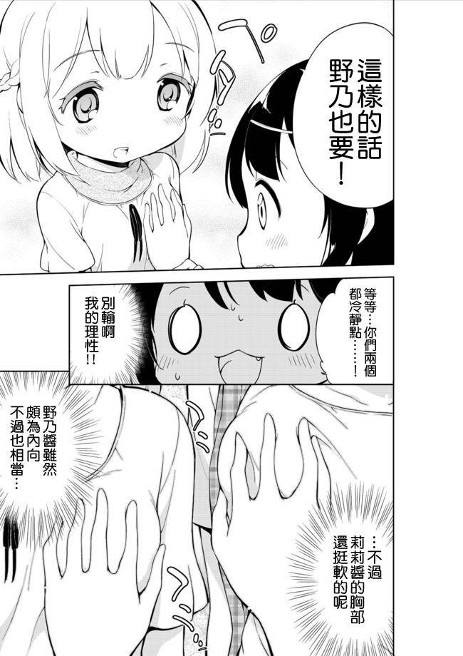 《今天开始当女子小学生》漫画最新章节第8话免费下拉式在线观看章节第【5】张图片