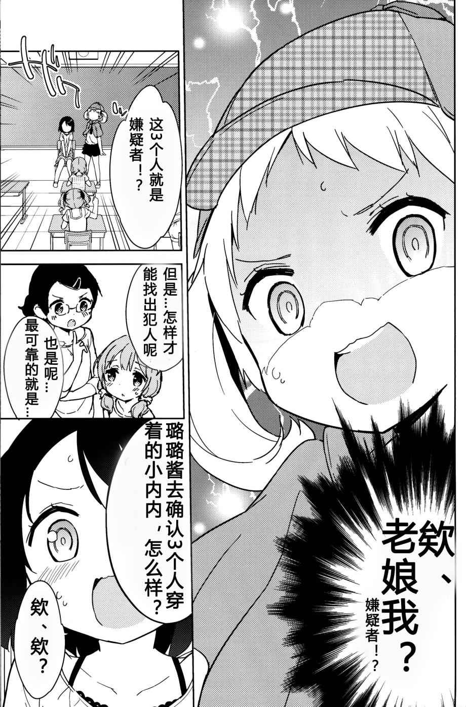 《今天开始当女子小学生》漫画最新章节番外4免费下拉式在线观看章节第【10】张图片