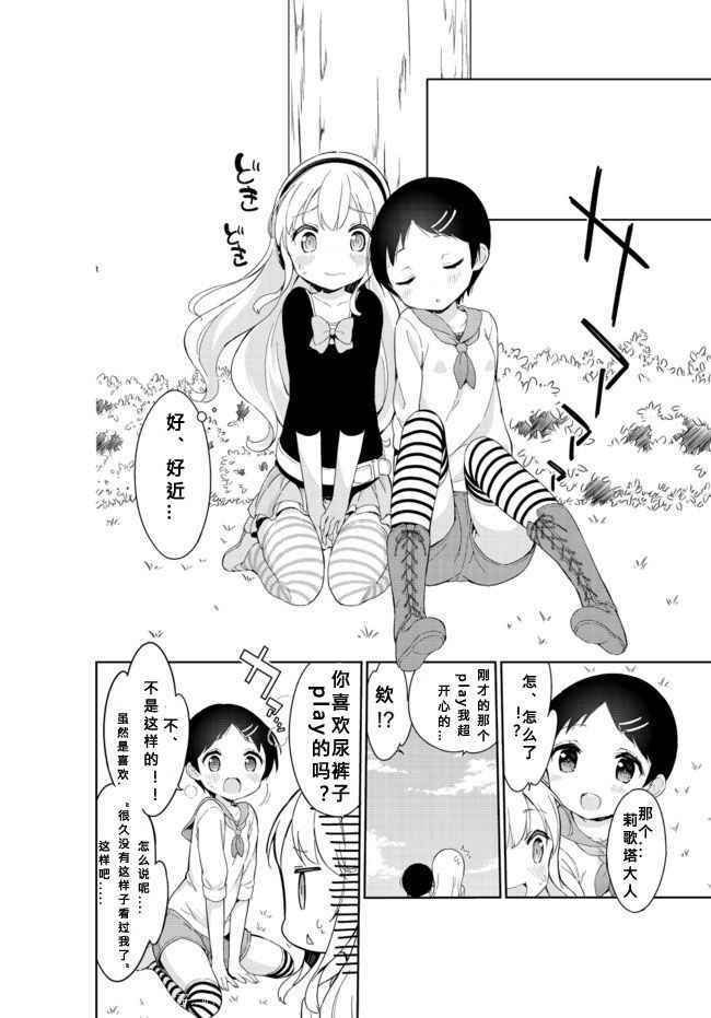 《今天开始当女子小学生》漫画最新章节第25话免费下拉式在线观看章节第【7】张图片