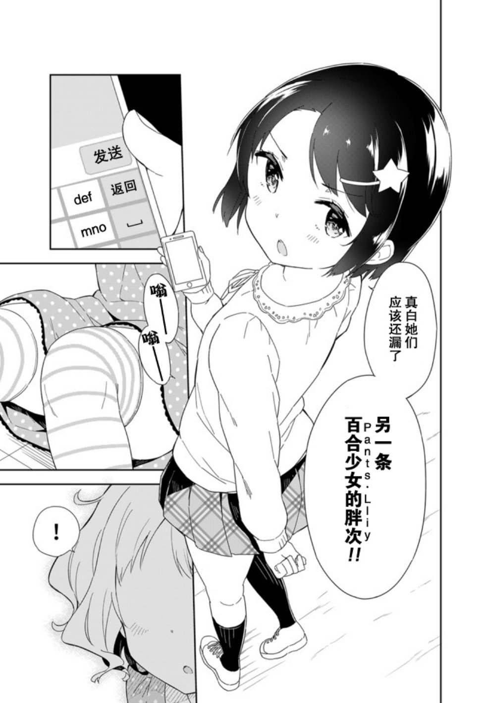 《今天开始当女子小学生》漫画最新章节第57话免费下拉式在线观看章节第【8】张图片