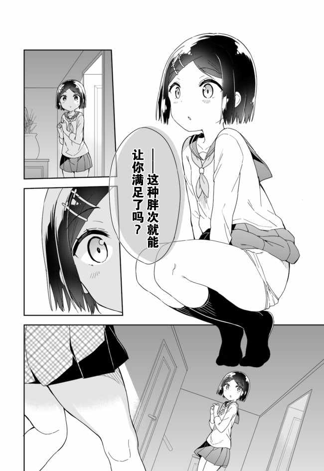 《今天开始当女子小学生》漫画最新章节第51话免费下拉式在线观看章节第【13】张图片