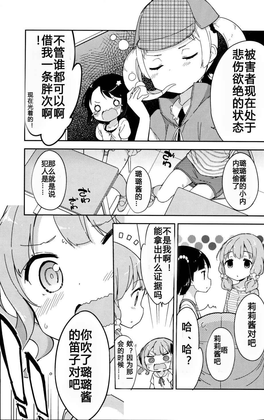 《今天开始当女子小学生》漫画最新章节番外4免费下拉式在线观看章节第【6】张图片