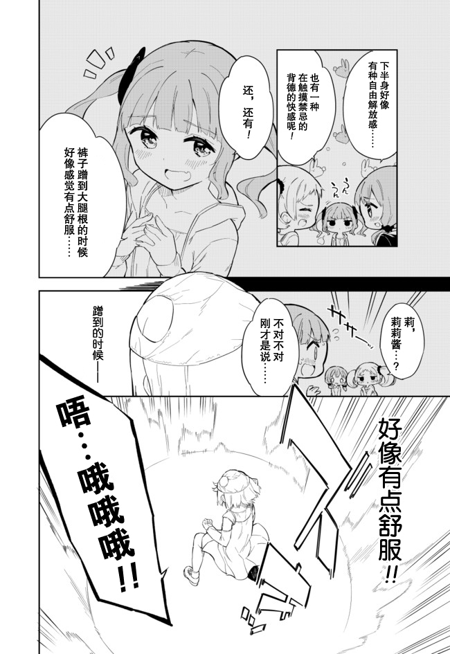 《今天开始当女子小学生》漫画最新章节第62话免费下拉式在线观看章节第【5】张图片